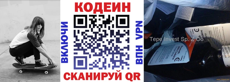 Codein напиток Lean (лин) Яровое